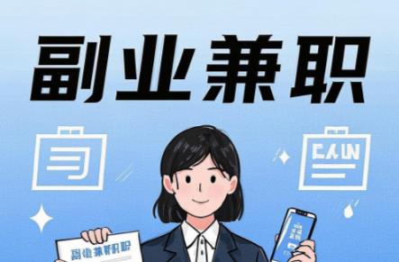 永安在手机上可以做哪些副业赚钱? 第1张 永安在手机上可以做哪些副业赚钱? 第1张