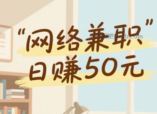 永安线上居家工作适合找哪些兼职